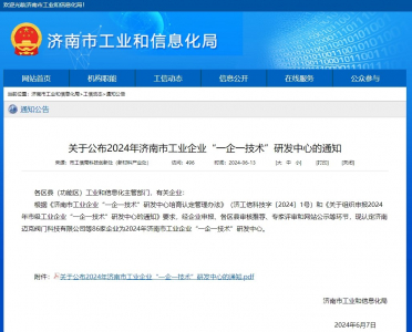 喜報！邁克閥門順利通過2024年濟(jì)南市工業(yè)企業(yè)“一企一技術(shù)”研發(fā)中心認(rèn)定！