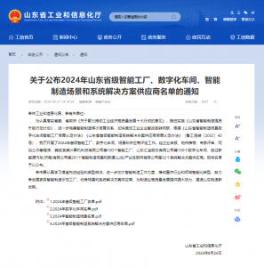 喜訊！邁克閥門榮獲山東省智能工廠