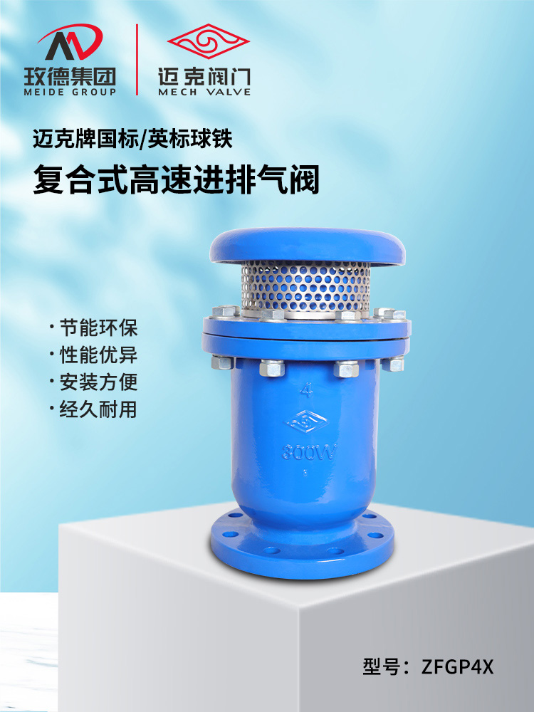復合式高速進排氣閥