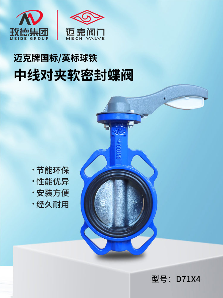 中線對(duì)夾軟密封蝶閥