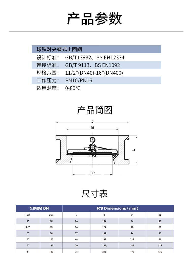 對(duì)夾蝶式止回閥