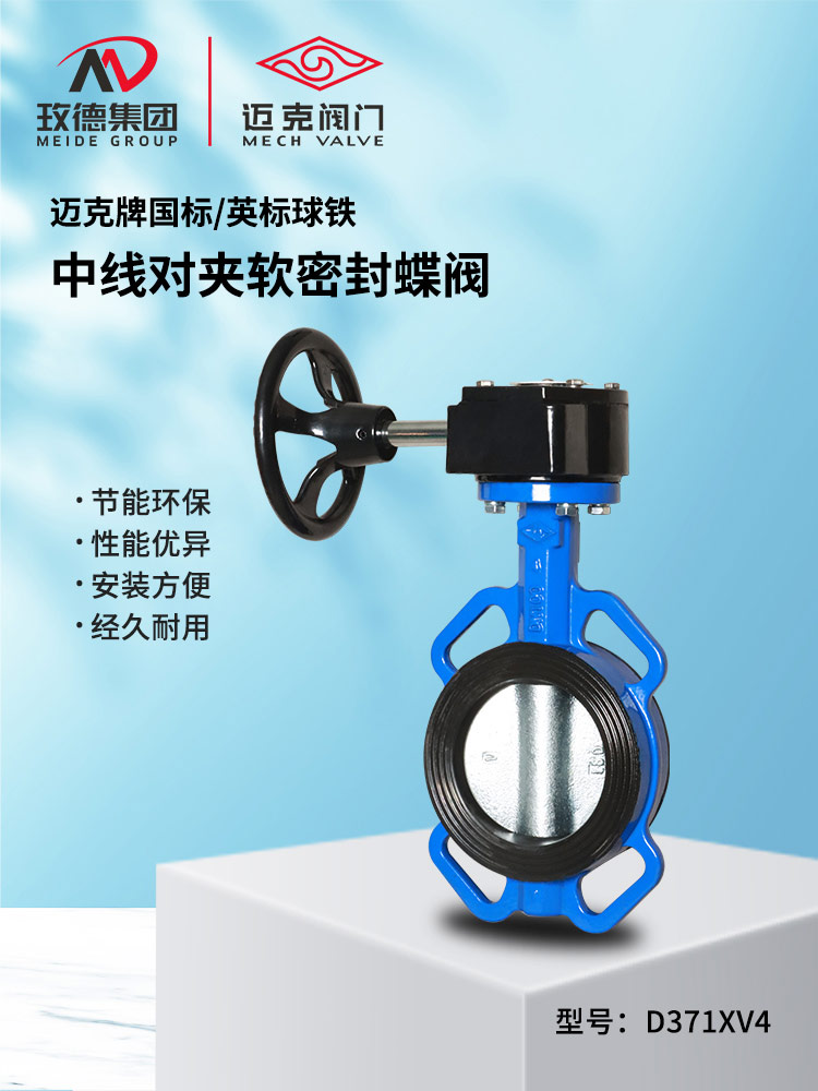 中線(xiàn)對(duì)夾軟密封蝶閥