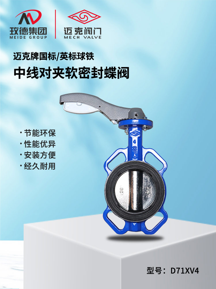 中線對(duì)夾軟密封蝶閥