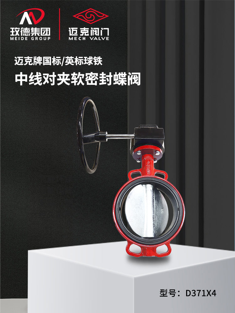 中線對夾軟密封蝶閥