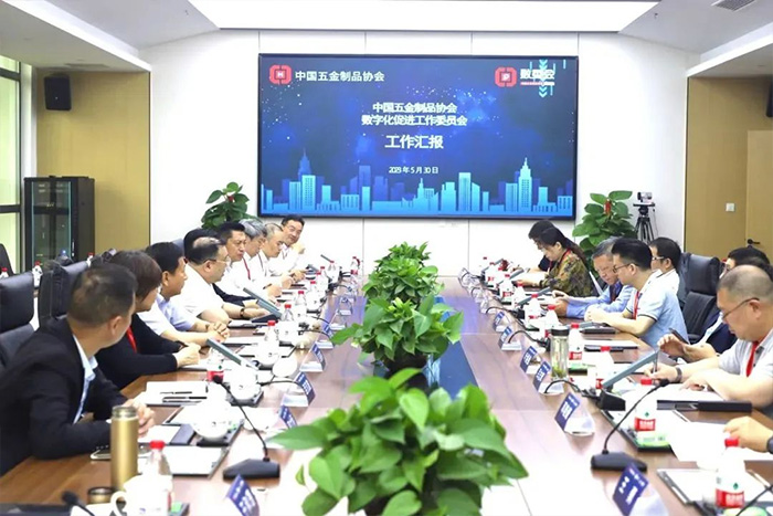 中國(guó)五金制品數(shù)字化促進(jìn)工作委員2023年工作會(huì)議