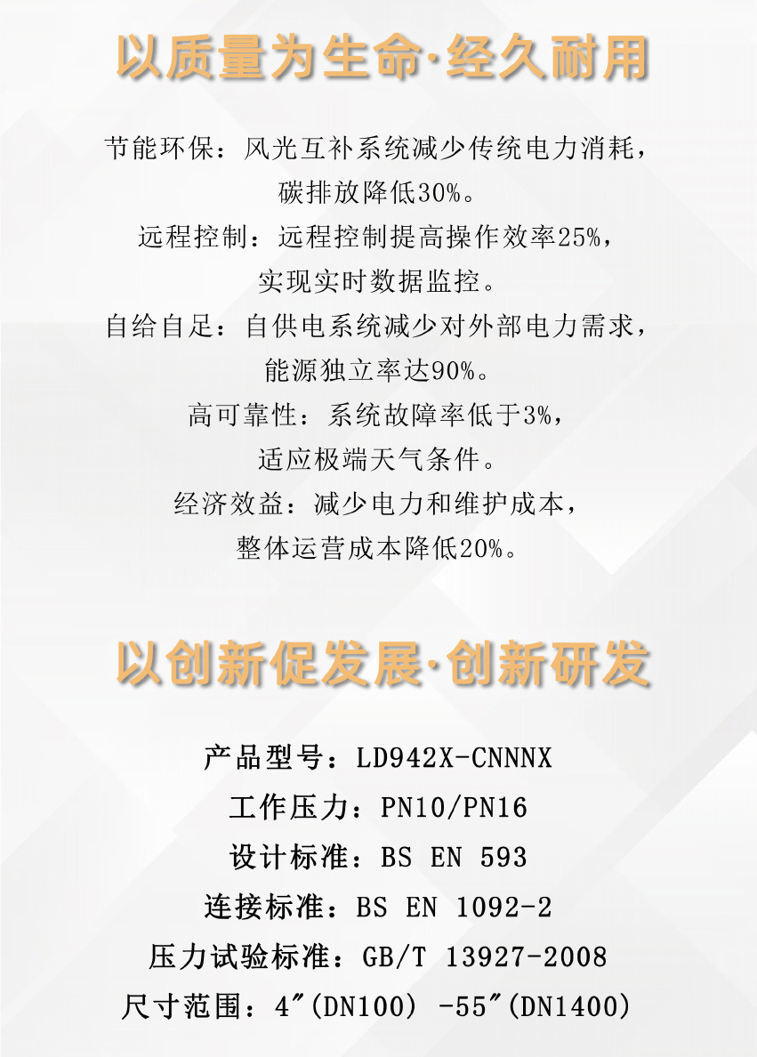 風光互補遠程控制蝶閥介紹頁2_03.jpg