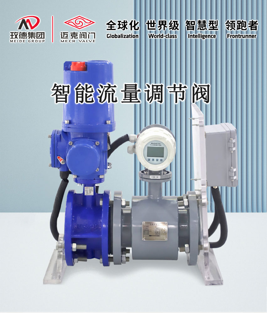 智能流量調(diào)節(jié)閥_01.jpg